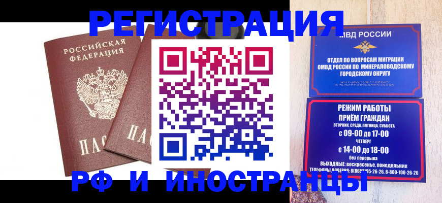 прописка штамп в Лабытнанги